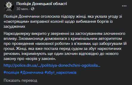 В Донецкой области разоблачили наркоторговку, которая выбивала долги. Скриншот полиции