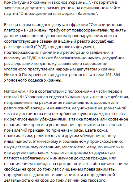 ОПЗЖ требует от ГБР начать расследование в отношении нардепа Потураева 