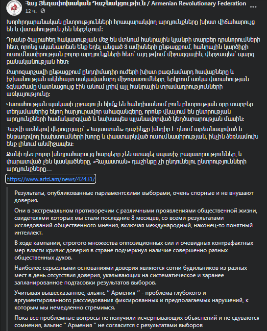 Блок Армения не признает итогов выборов. Скриншот фейсбук-сообщения