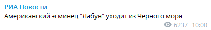 Лабун уходит из Черного моря. Скриншот: РИА Новости