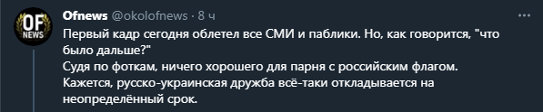 Российскому болельщику порвали футболку на матче сборной Украины