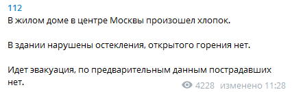 В жилом доме в центре Москвы произошел взрыв