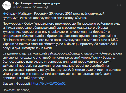 Пулеметчика спецотряда Омега будут судить по делу о расстрелах на Майдане. Сообщение Офиса генрокурора