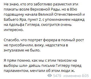 Под Радой установили плакат с упоминанием Адольфа Гитлера. Фото: Бужанский