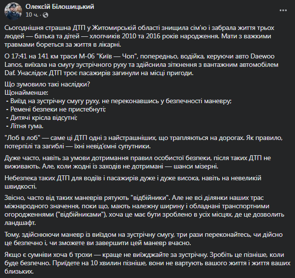 В Житомирской области произошло смертельное ДТП. Скриншот сообщения Белошицкого