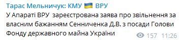 Сенниченко подал в отставку - Скриншот