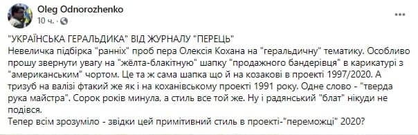 Алексей Кохан в прошлом рисовал геральдические картинки. Скриншот https://www.facebook.com/oleg.odnorozhenko1