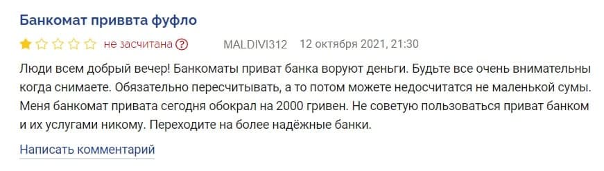 Украины жалуются на перебои в работе банкоматов "Приватбанка"