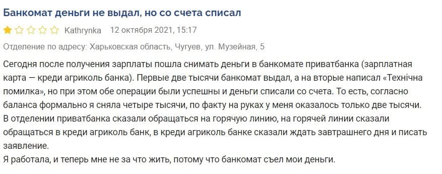 Украины жалуются на перебои в работе банкоматов "Приватбанка"