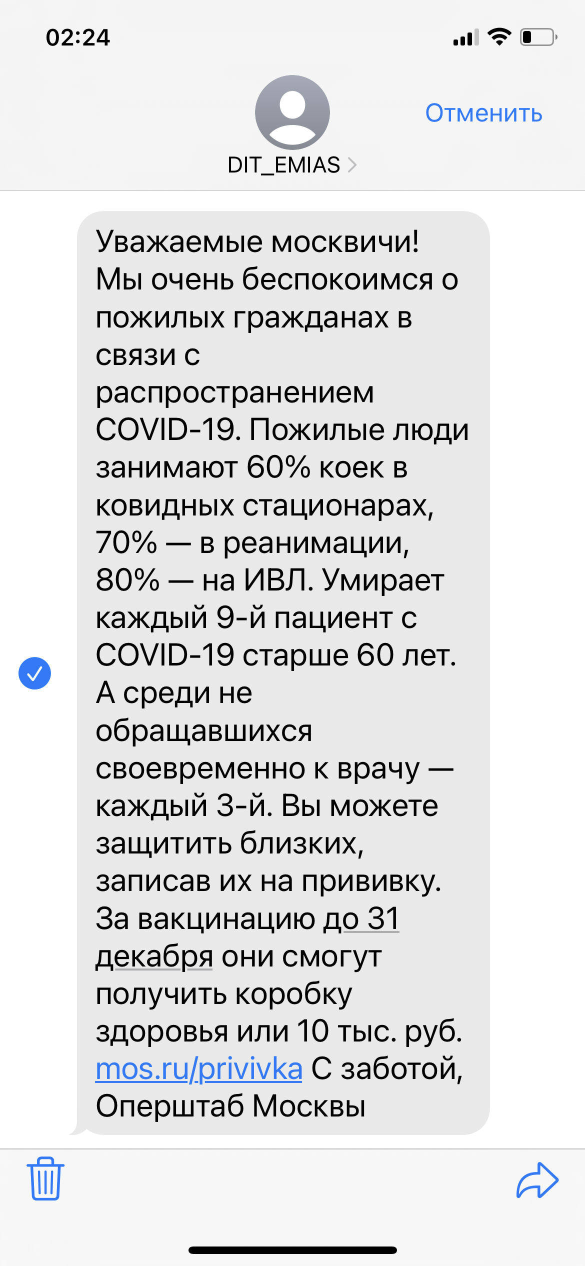 вакцинация в москве