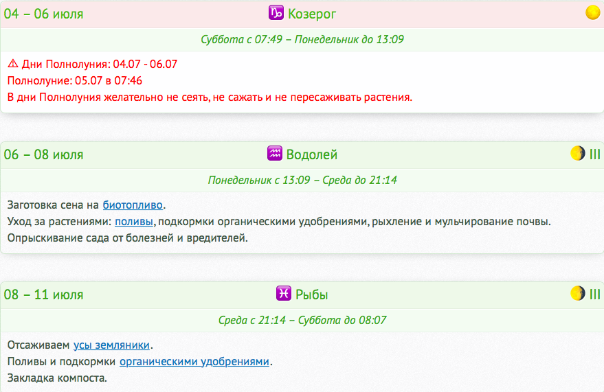 лунный календарь на июль 2020