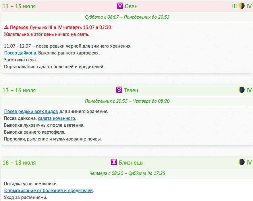 посевной календарь на июль 2020