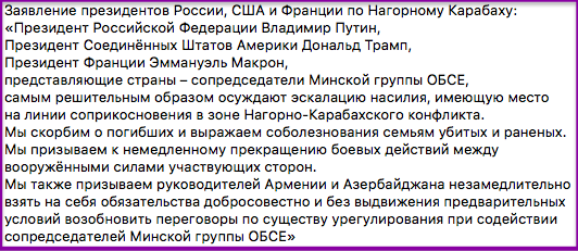 заявление России США Франции по Карабаху