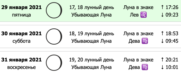 январь 2021 года лунный календарь