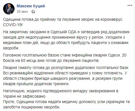 Скриншот: Facebook/Максим Куций