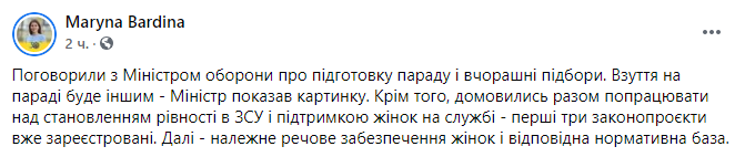 Пост Бардиной в Facebook