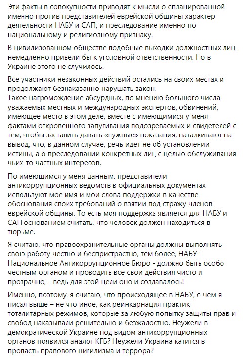 Пост Асмана в Facebook