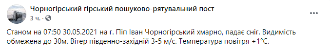 Сообщение Черногорского горно поисково-спасательного поста в Facebook.