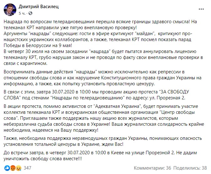 Пост Васильца в Facebook