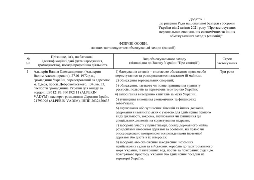 Санкции СНБО. Скриншот ОП