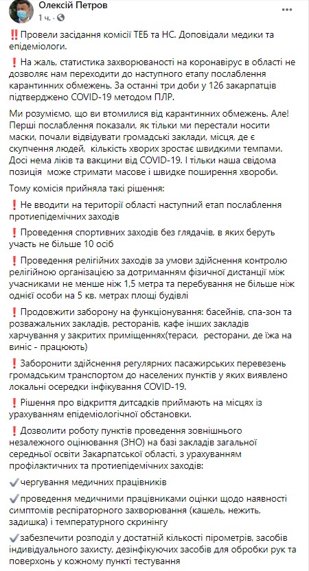 Пост Петрова в Facebook 