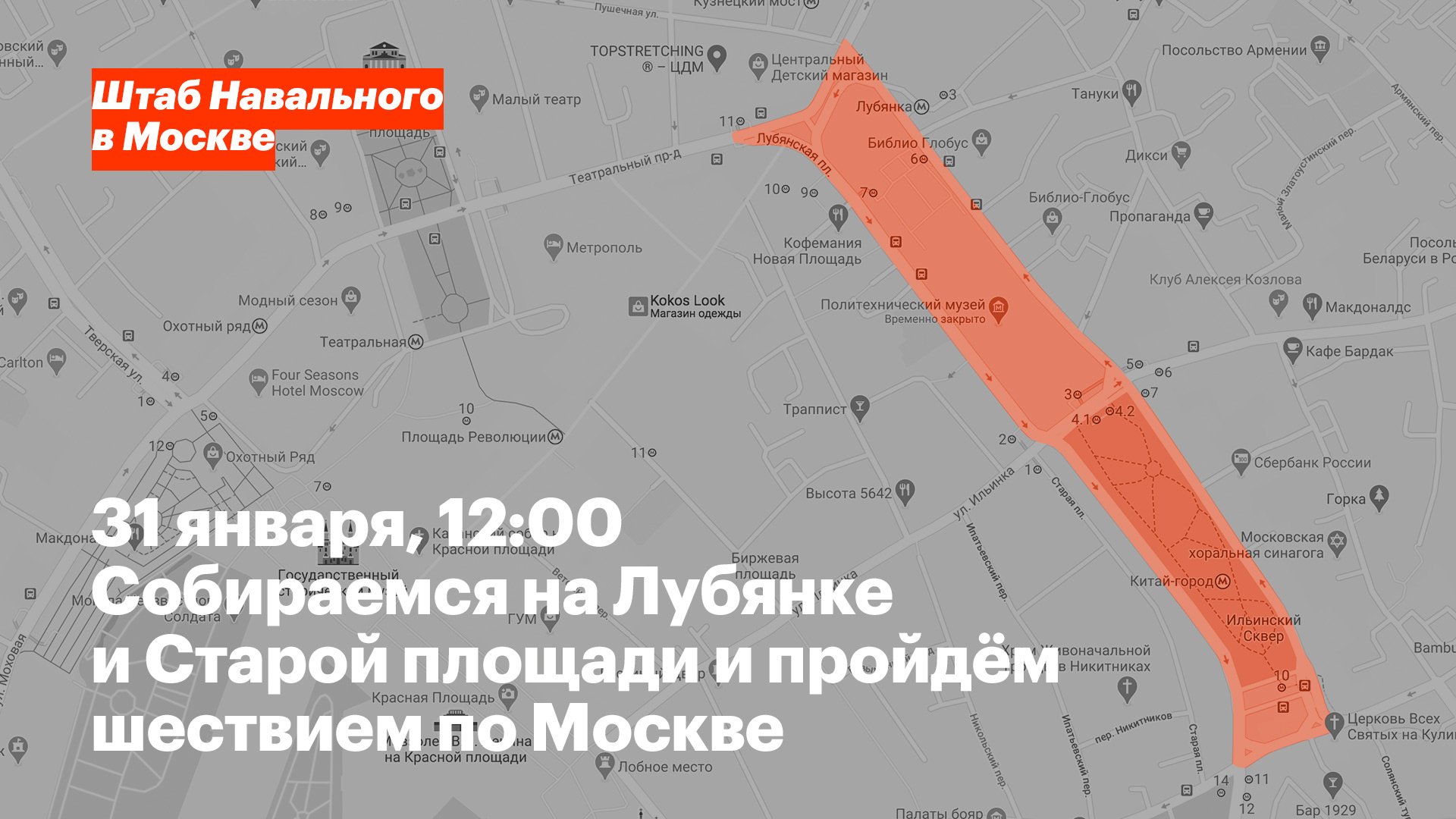 Афиша акции в Москве