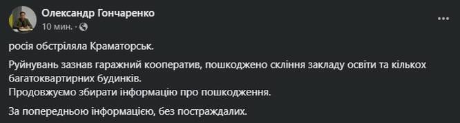 Скріншот із Телеграм Олександра Гончаренка