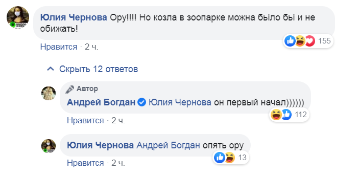 Скриншот из Facebook Андрея Богдана