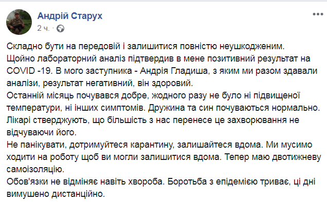 Скриншот из Facebook Андрея Старуха