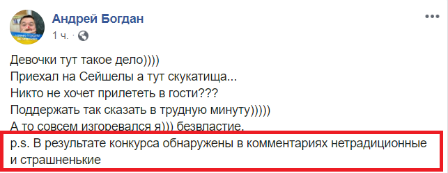 Запись Андрея Богдана в Facebook