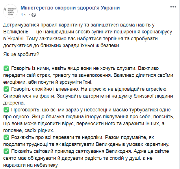 Скриншот из Facebook МОЗ 