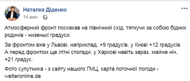 Скриншот из Фейсбук Натальи Диденко