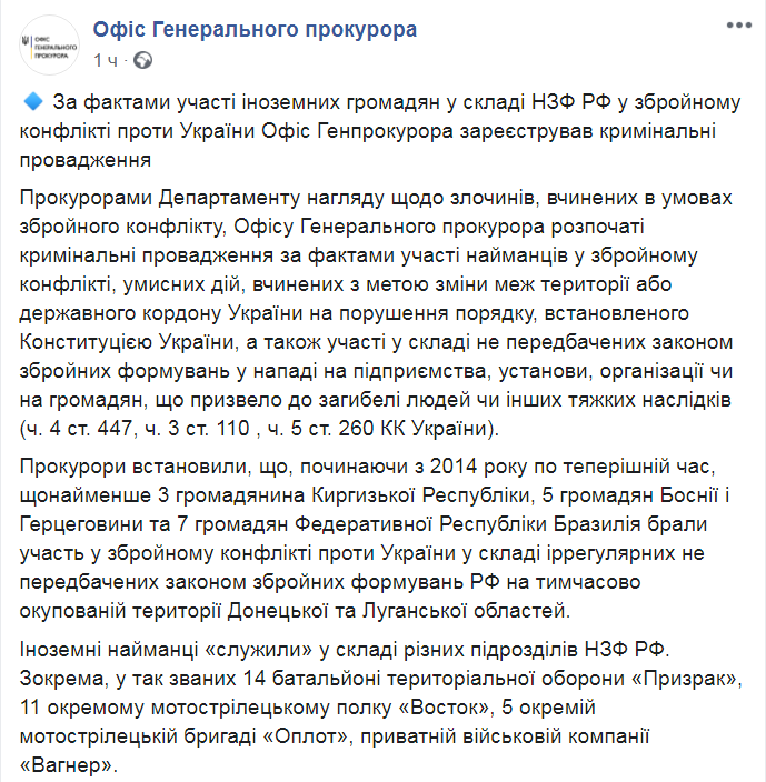 Скриншот из Facebook Офиса генерального прокурора