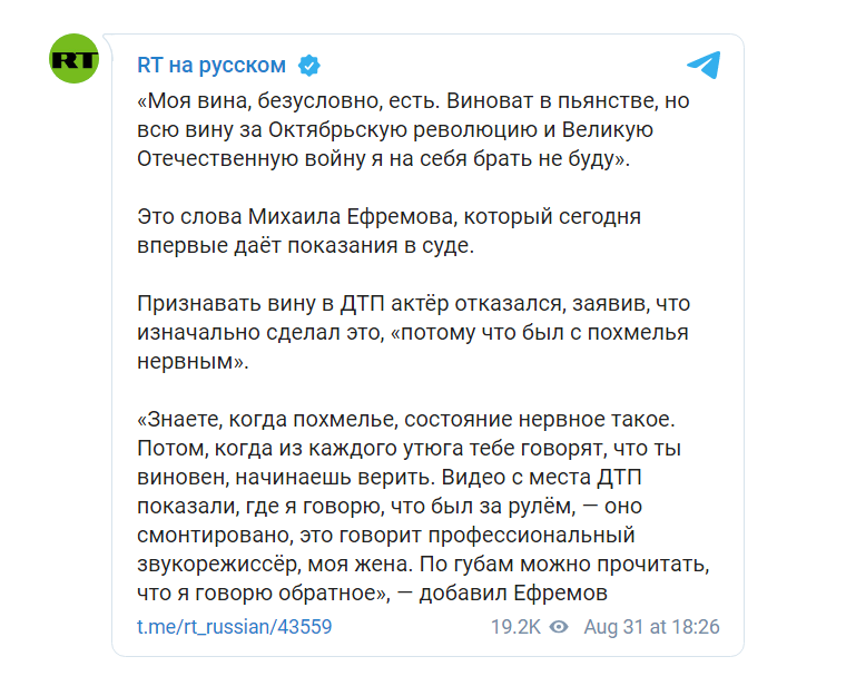 Скриншот из Telegram RT