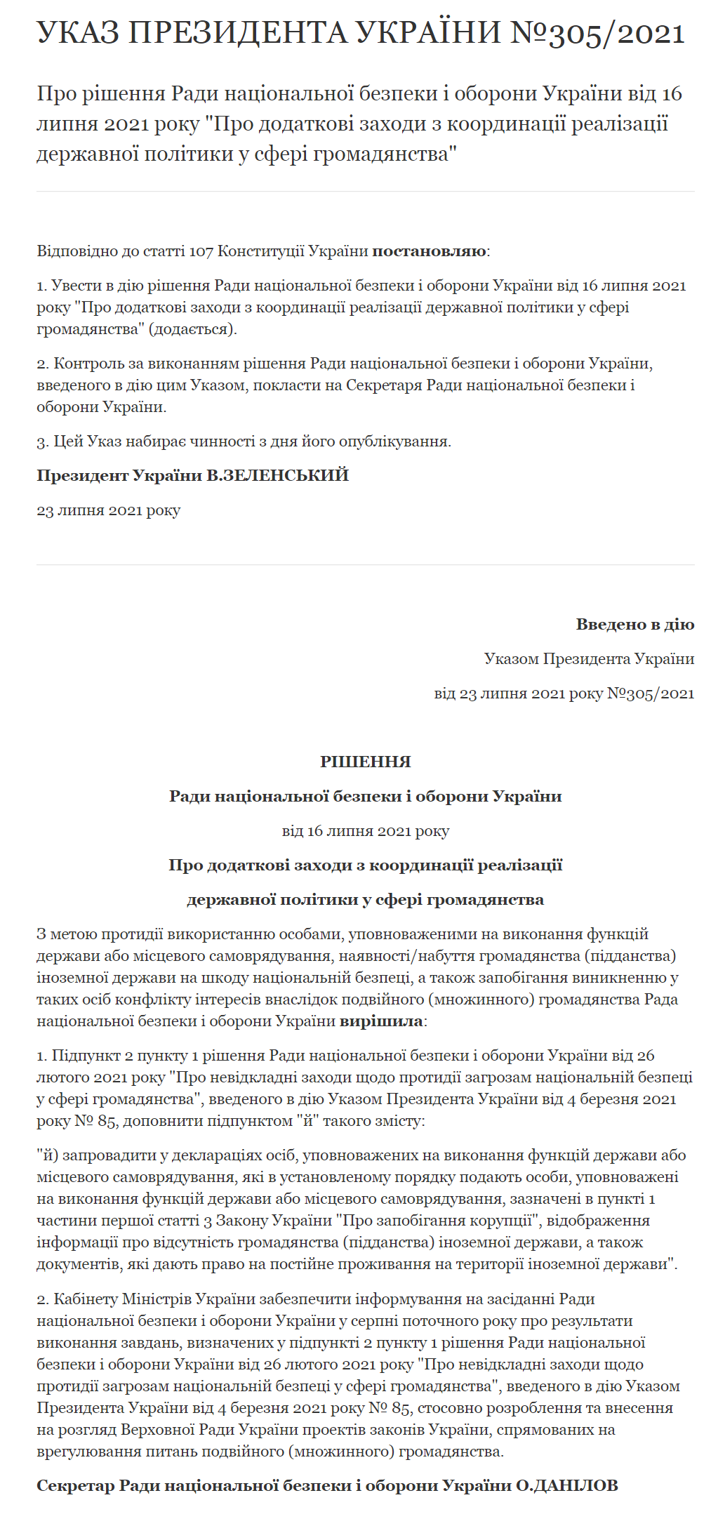 Указ о решении СНБО по поводу двойного гражданства