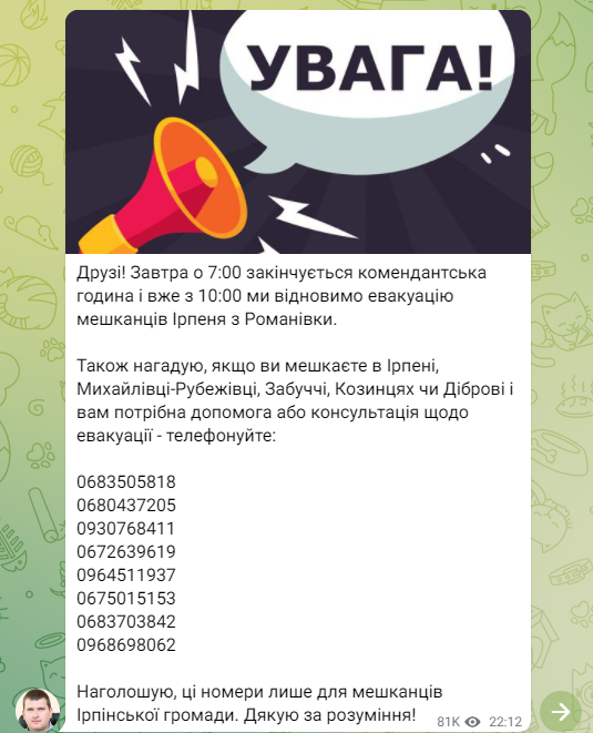 Эвакуация из Ирпеня 17 марта