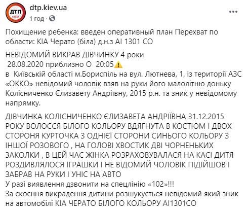 Под Киевом в Борисполе похитили ребенка