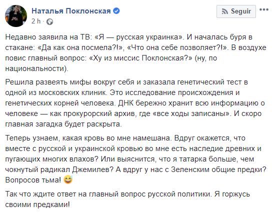 Скриншот: Facebook/Наталья Поклонская