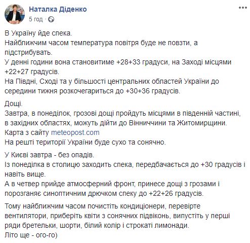 Синоптик рассказала, когда в Украине будет очень жарко 