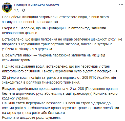 Под Киевом погибла девушка в аварии