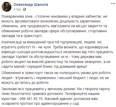 Полтава отказывается усиливать карантин. Скриншот: facebook.com/oleksandr.shamota