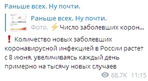 Скриншот: Telegram/Раньше всех