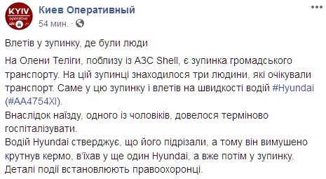 В Киеве внедорожник влетел в остановку с людьми. Скриншот: facebook.com/KyivOperativ