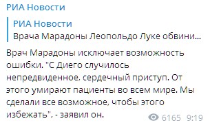 Врач Марадоны ответил на обвинения в возможном убийстве футболиста. Скриншот: Telegram/РИА Новости