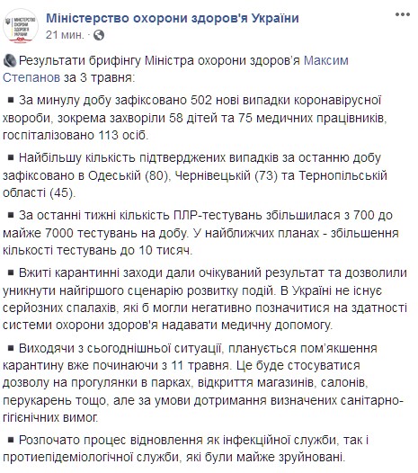 Тезисы выступления Максима Степанова. Скриншот: facebook.com/moz.ukr