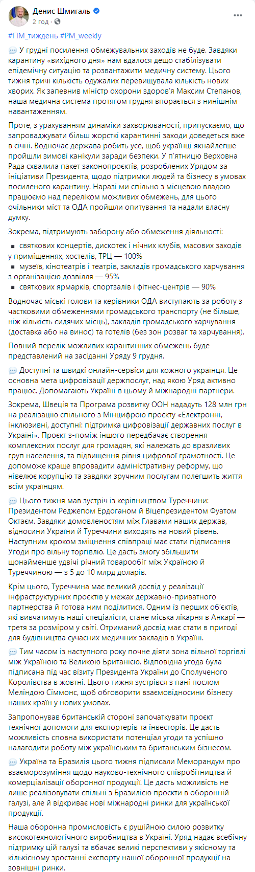 Шмыгаль рассказал о списке возможных ограничений в период локдауна. Скриншот: facebook.com/dshmyhal