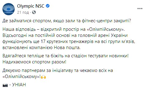 На НСК Олимпийский установили уличные тренажеры. Скриншот: facebook.com/olympic.nsc