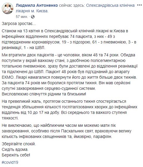 Главврач Александровской больницы прогнозирует вспышку коронавируса на Пасху. Скриншот: Facebook / Людмила Антоненко