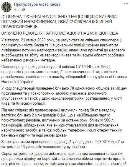 В Киеве накрыли лабораторию по производству метадона, организованную бывшим полицейским