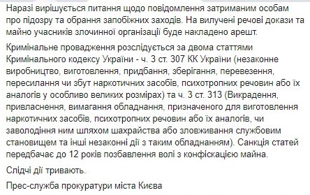 В Киеве накрыли лабораторию по производству метадона, организованную бывшим полицейским